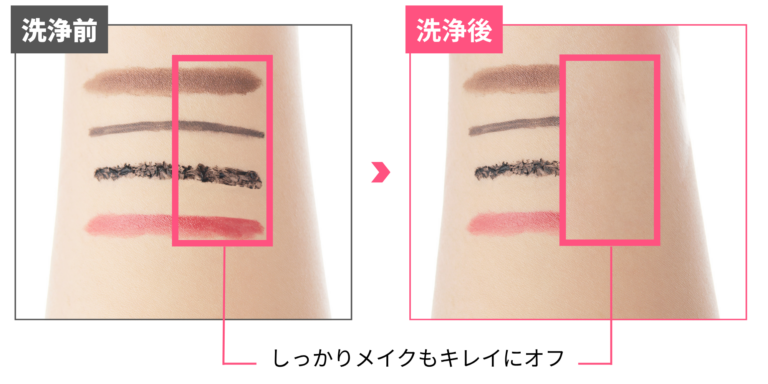 しっかりメイクもキレイにオフ