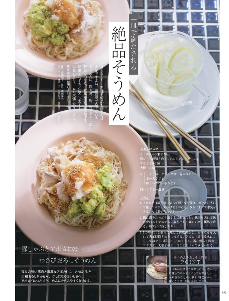 素敵なあの人 2026年9月号