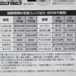 ダイソー　「電子レンジ調理器　温野菜」　￥110（税込）の電子レンジ加熱時間の目安