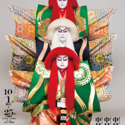 「平成中村座 十月大歌舞伎」第一部『連獅子』特別ビジュアル