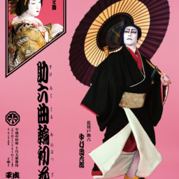 「平成中村座 十月大歌舞伎」第二部『助六曲輪初花桜』特別ビジュアル