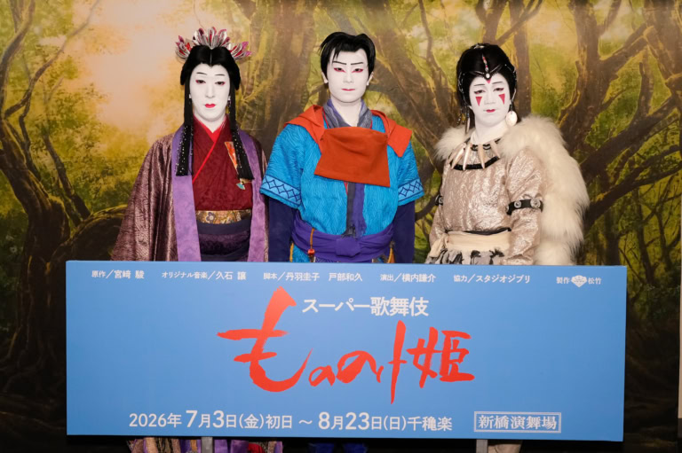 スーパー歌舞伎『もののけ姫』左より、エボシ御前役=中村時蔵さん、アシタカ役=市川團子さん、サン役=中村壱太郎さん