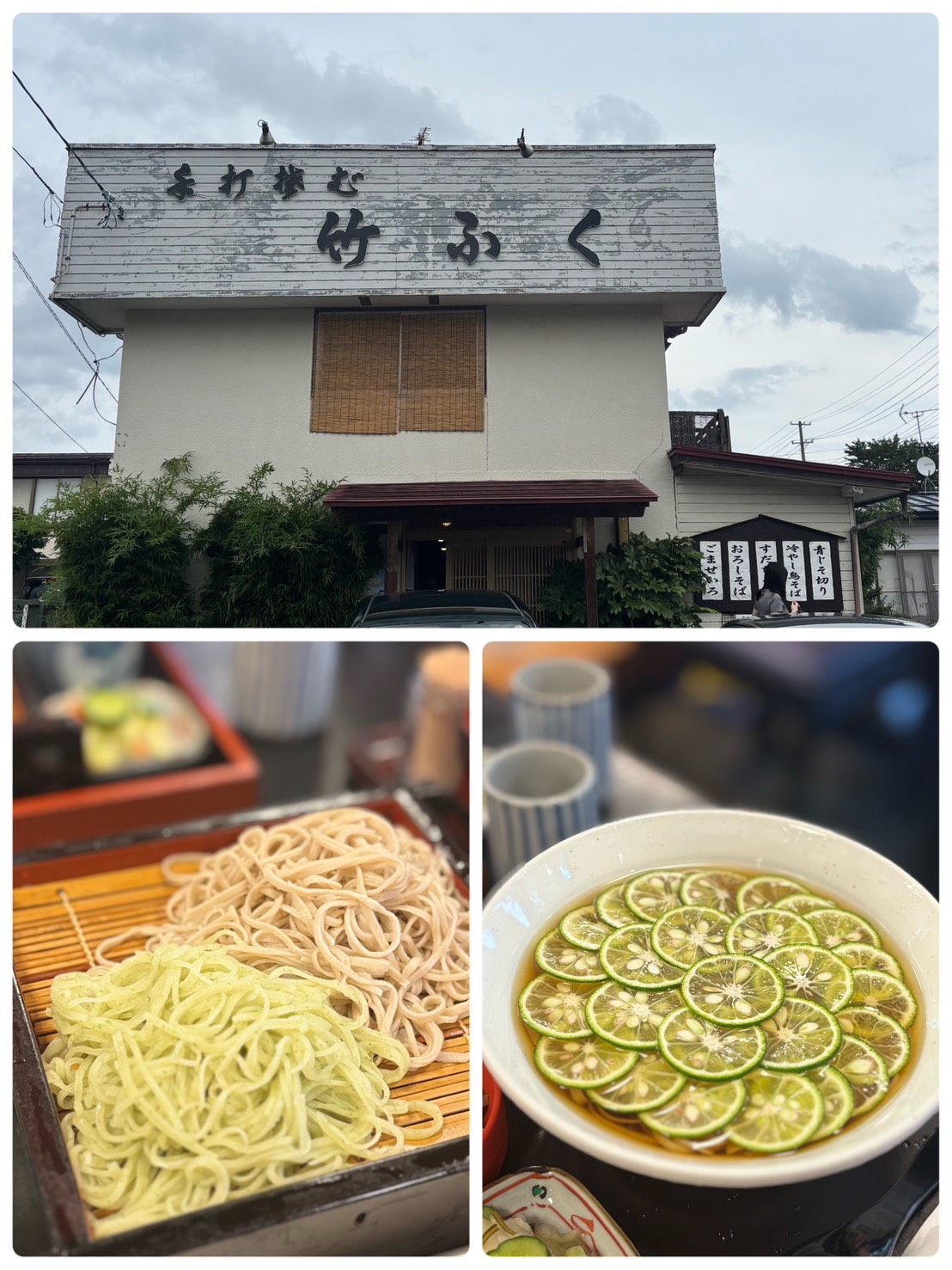 竹ふく