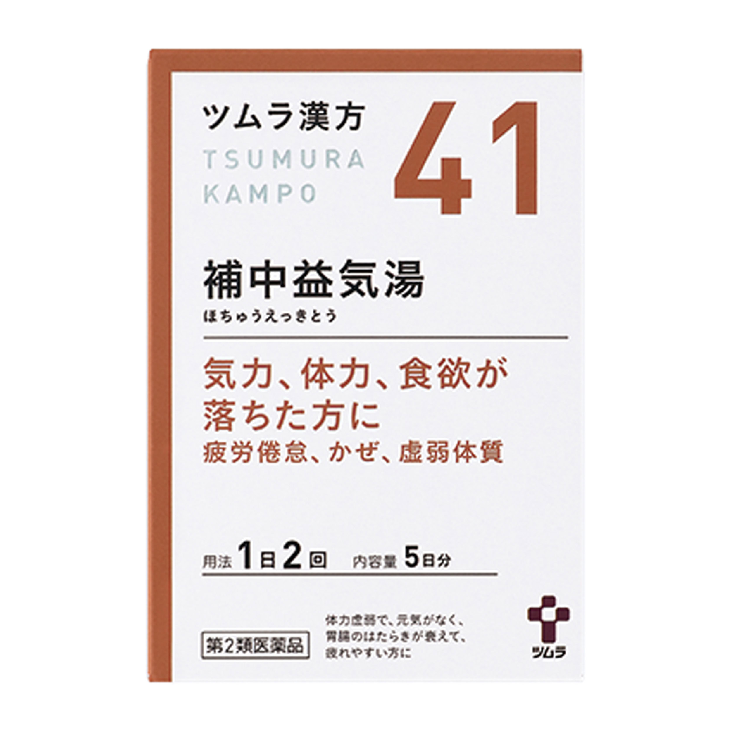ツムラ漢方補中益気湯エキス顆粒10包（5日分） 第2類医薬品 希望小売価格 ¥1,980／ツムラお客さま相談窓口