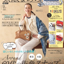 『素敵なあの人』2026年9月号の特別付録は、横浜・元町発の老舗ブランド「FUKUZO(フクゾー)」とコラボした「お財布ポシェット」
