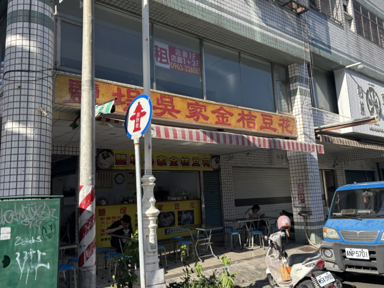 台湾 高雄 おすすめ 豆花