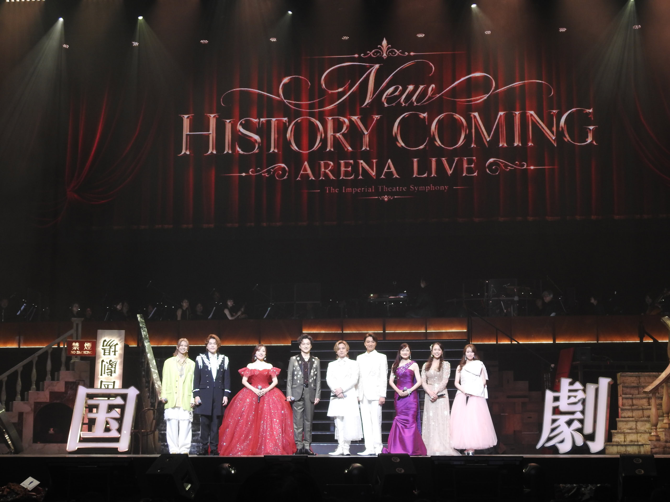 New HISTORY COMING ARENA LIVE- The Imperial Theatre Symphony- （通称：帝コン（ミカドコン））