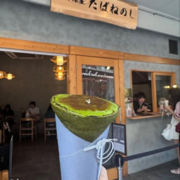 「浅草茶屋 たばねのし」