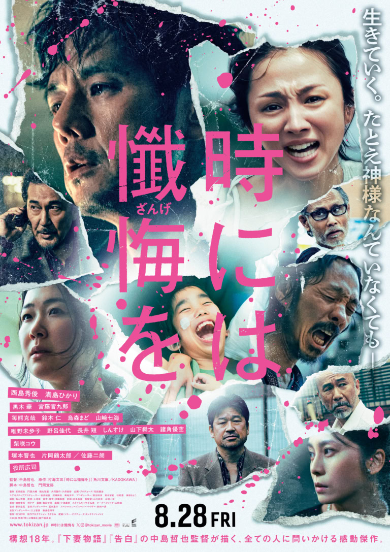 映画『時には懺悔を』ポスター
