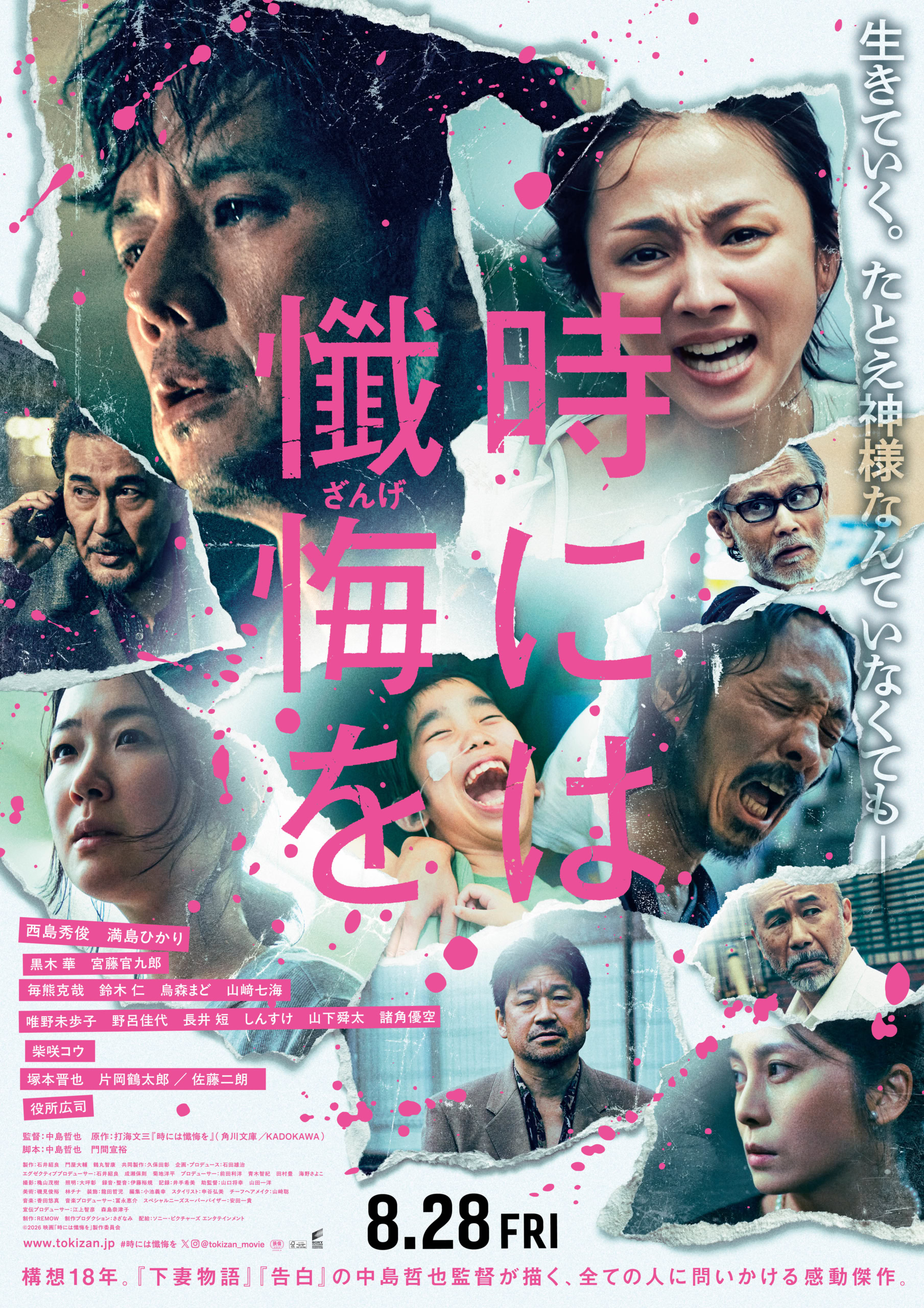 映画『時には懺悔を』ポスター