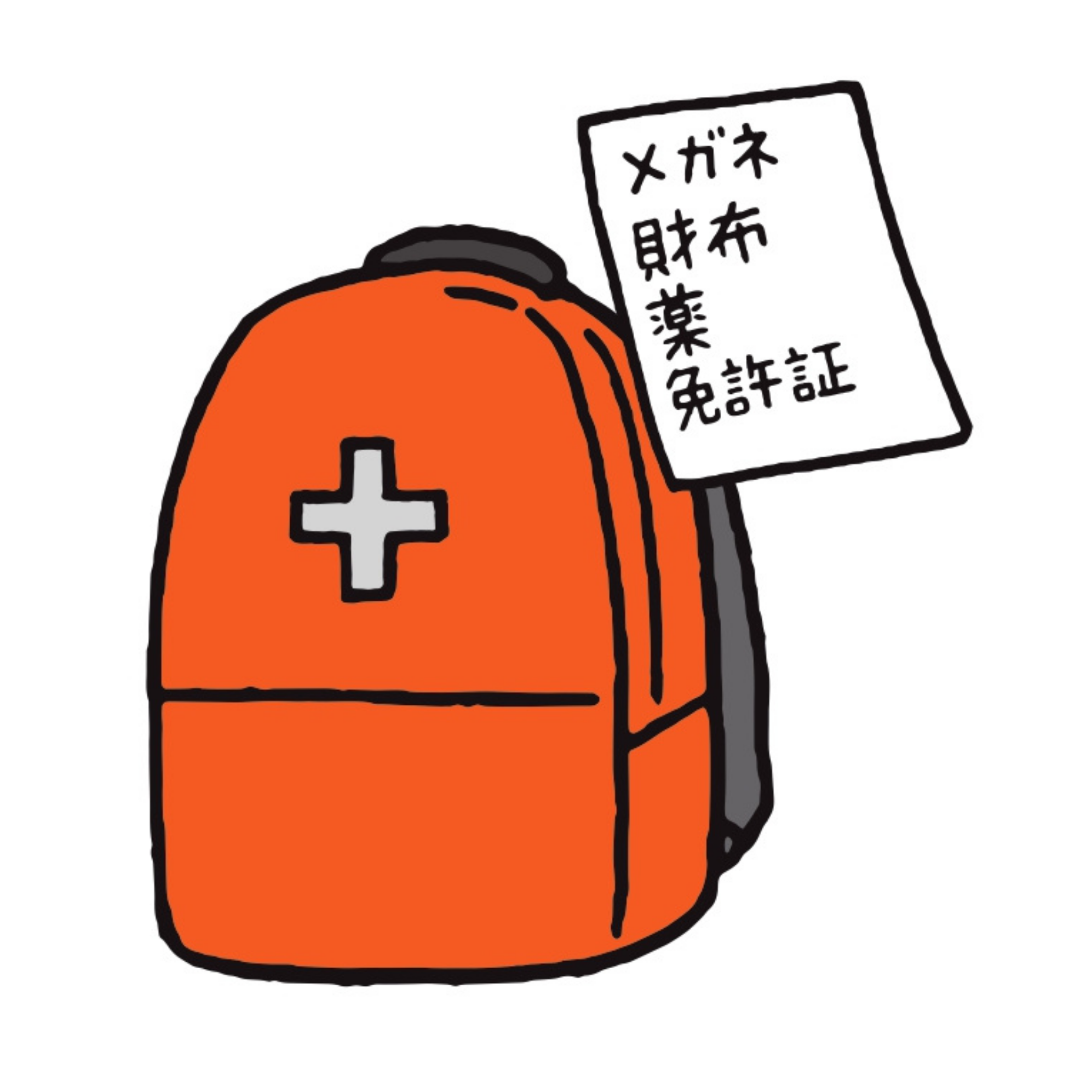 防災リュック