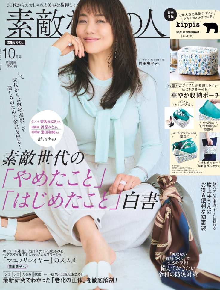 素敵なあの人 2026年10月号