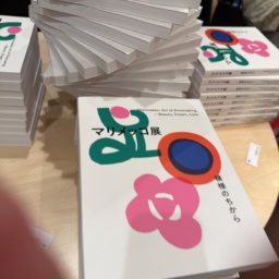マリメッコ展　模様のちから　Marimekko: Art of Printmaking -Beauty, Dream, Love