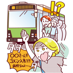 急いでいるから列の先頭にいた友人に 入れてもらおう