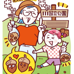   無断で国立公園などの落ち葉などを拾って帰るのは、「自然公園法第 20条、第21条」で罪になると定められています。