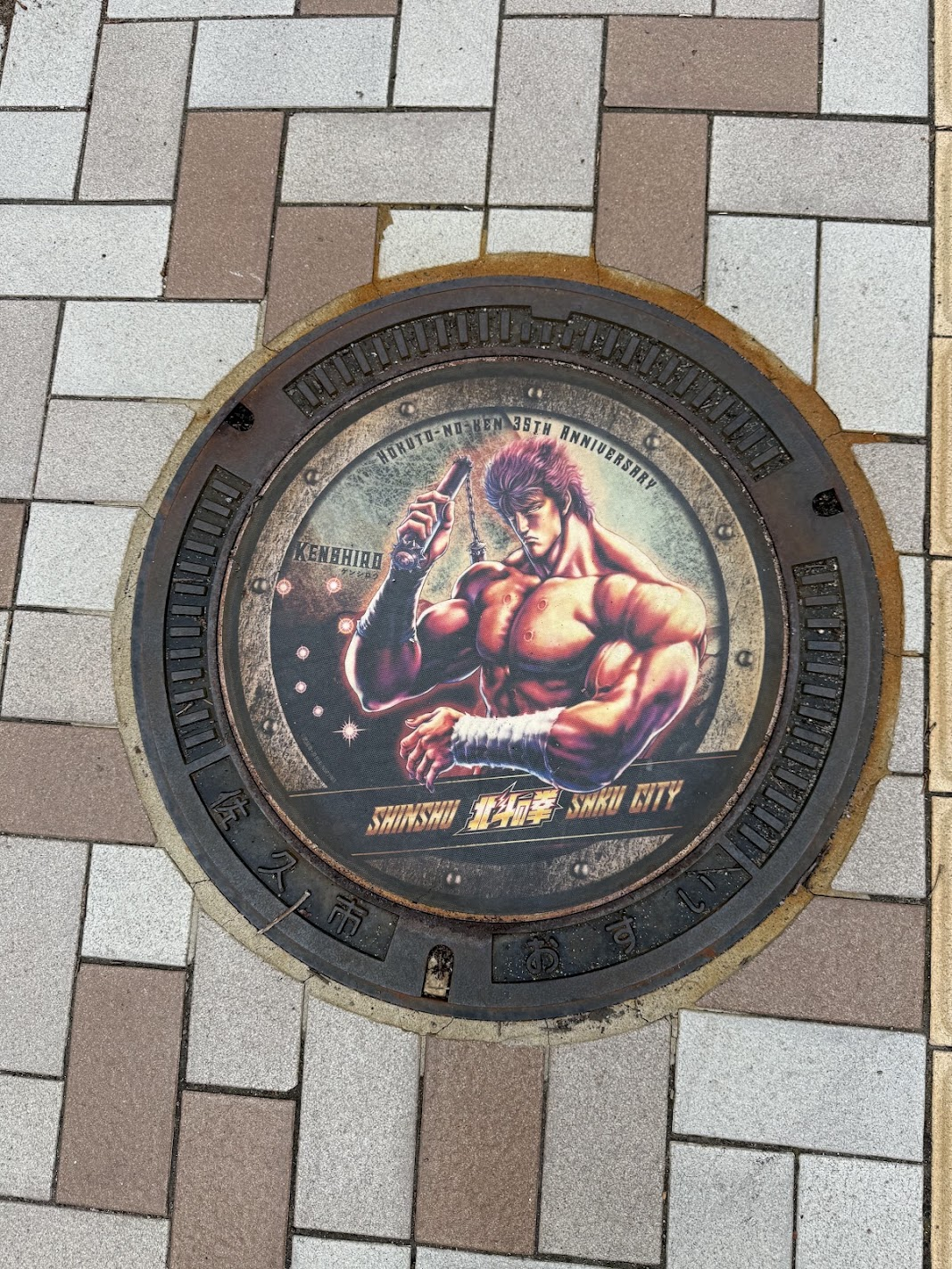 「北斗の拳」のマンホール。