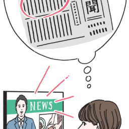 “日々のニュース”は、複数の視点で比べる