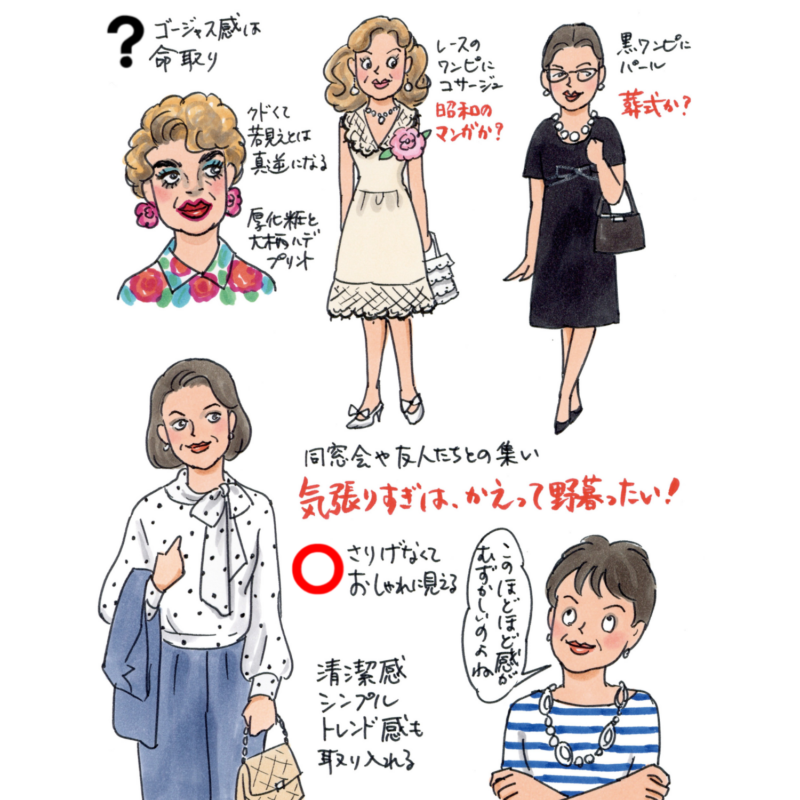 【60代ファッション】頑張り過ぎたメイク＆ファッションに要注意！ 同窓会で一目置かれる“ほどほど”のおしゃれとは？【石川三千花さん・エッセイ】