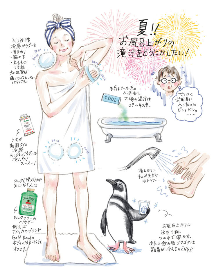 お風呂上がりの滝汗をどうにかしたい!