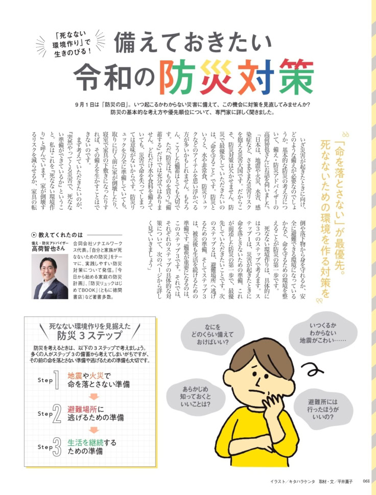 素敵なあの人 2026年10月号