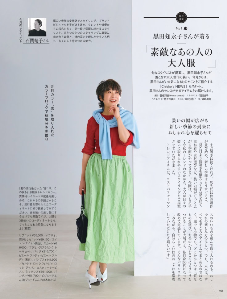 素敵なあの人 2026年10月号