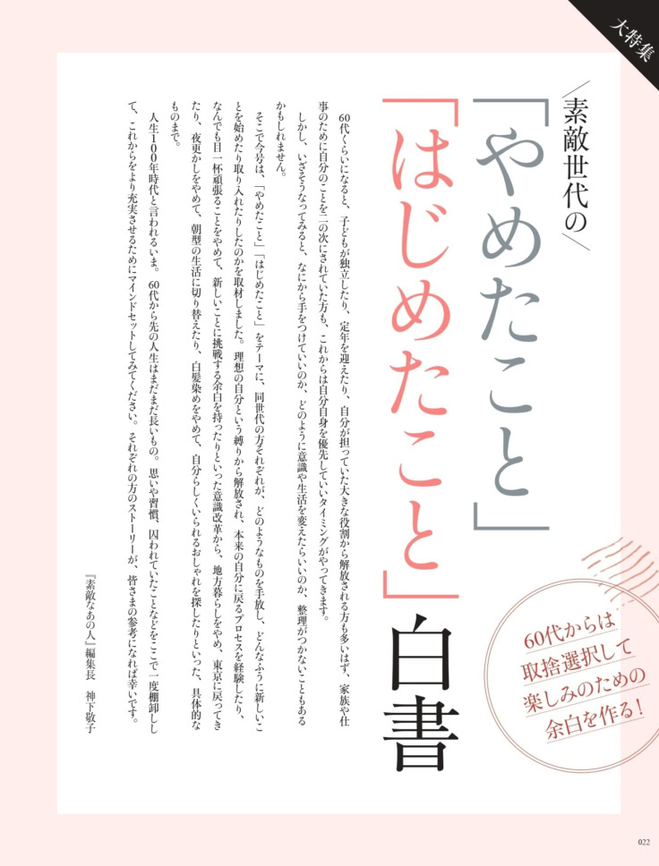 素敵なあの人 2026年10月号