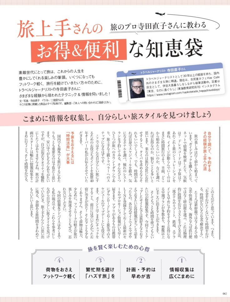 素敵なあの人 2026年10月号