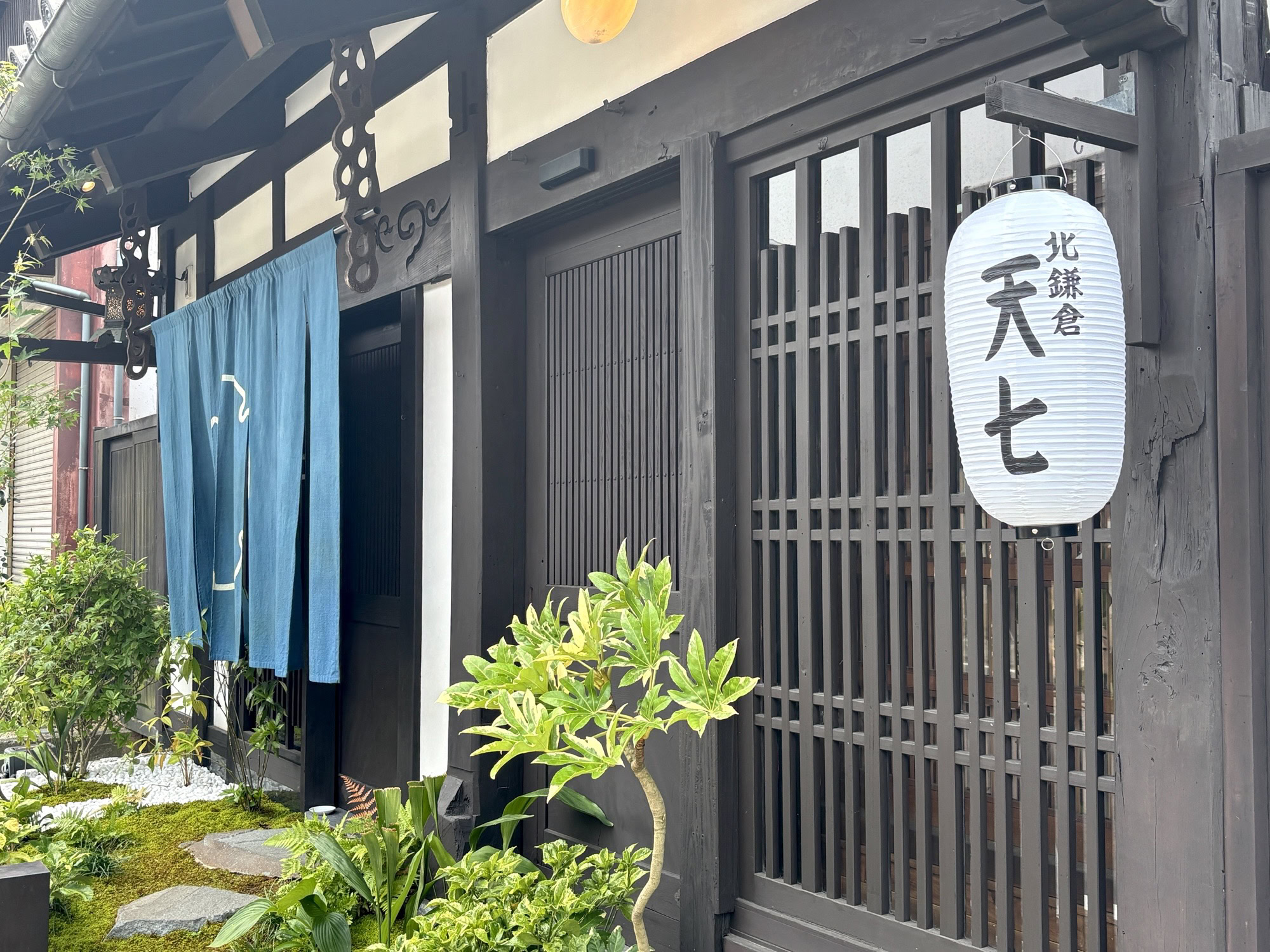 天七 北鎌倉