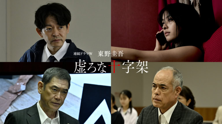 虚ろな十字架 キャスト