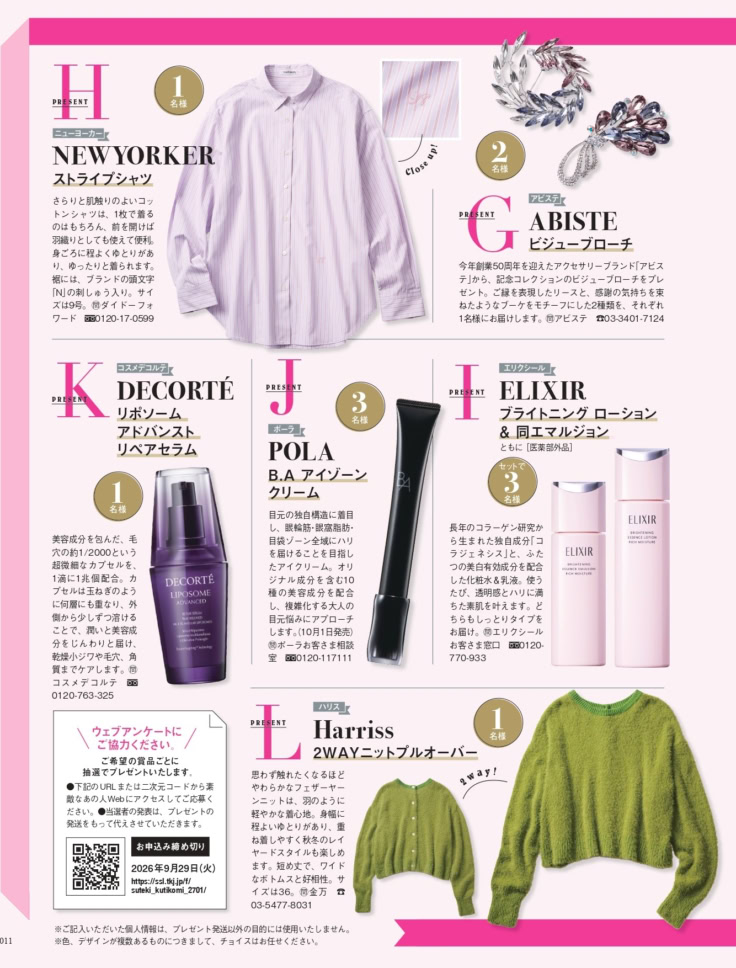 素敵なあの人 2026年11月号