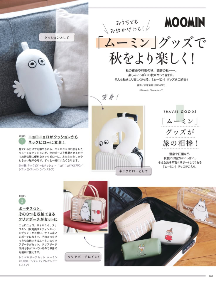 素敵なあの人 2026年11月号