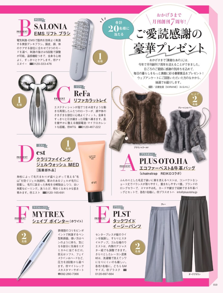 素敵なあの人 2026年11月号