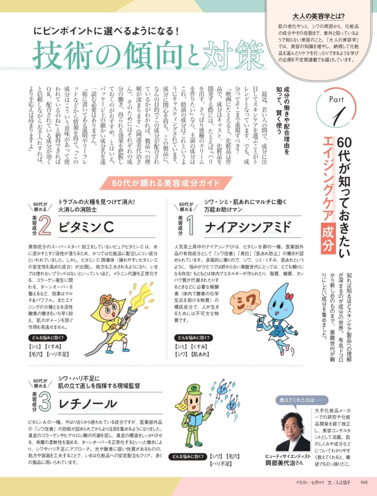 素敵なあの人 2026年11月号