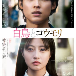 映画『白鳥とコウモリ』ポスター