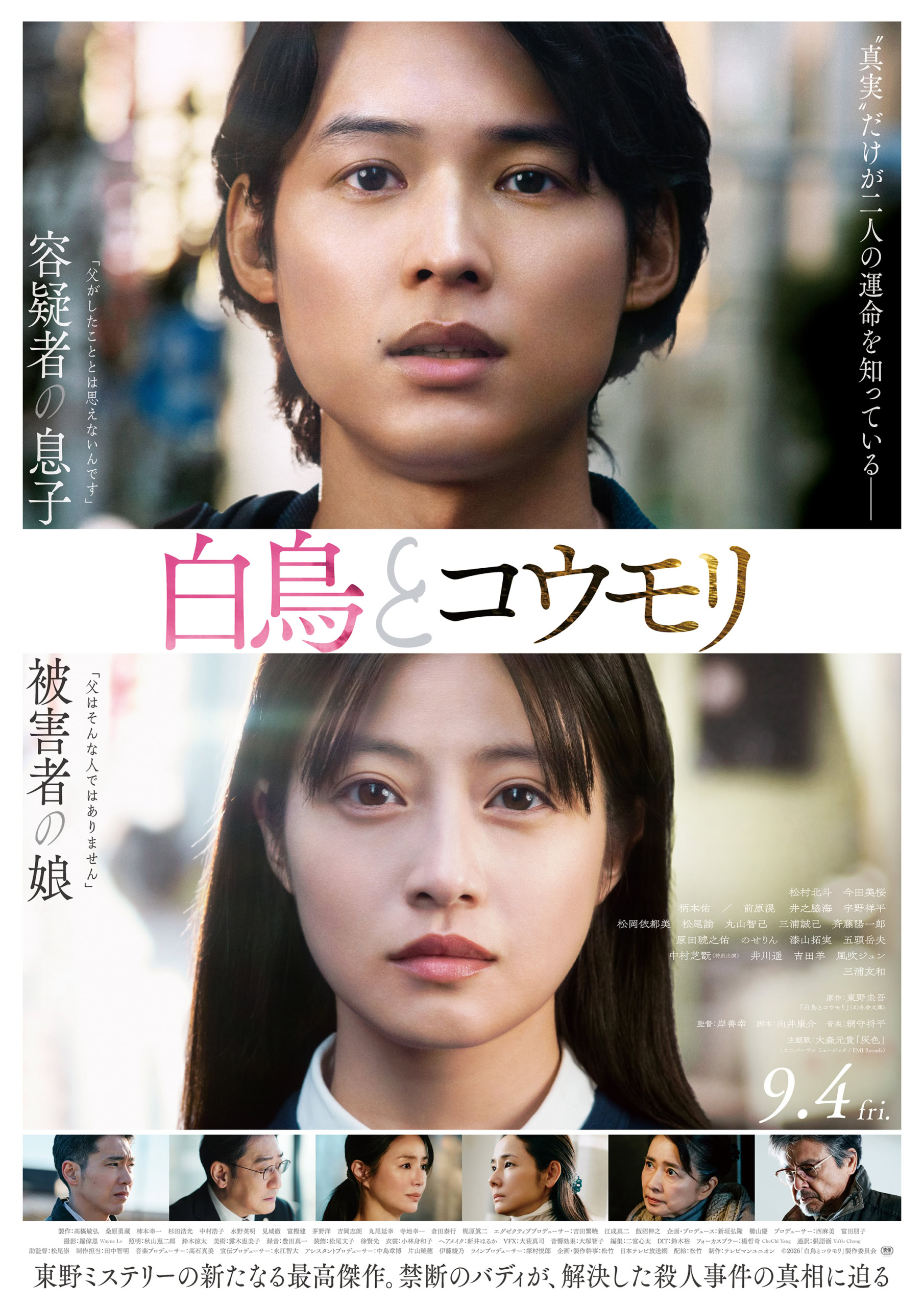 映画『白鳥とコウモリ』ポスター