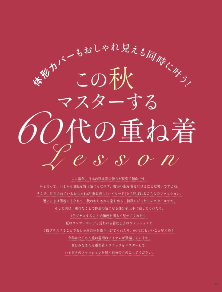 素敵なあの人 2026年11月号