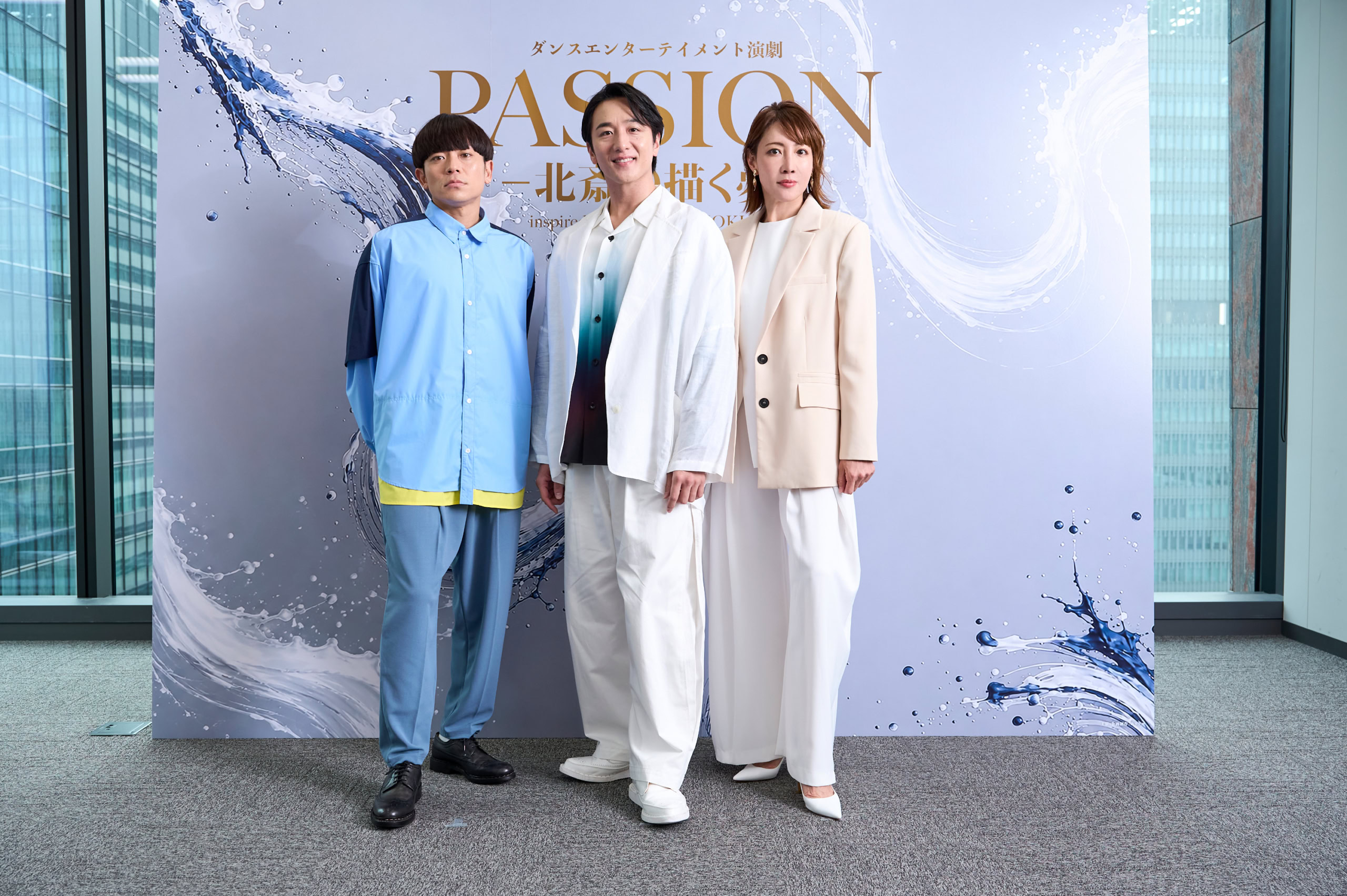『PASSION ― 北斎の描く夢 ―』出演者　写真右から、柚希礼音さん、大貫勇輔さん、KELOさん。