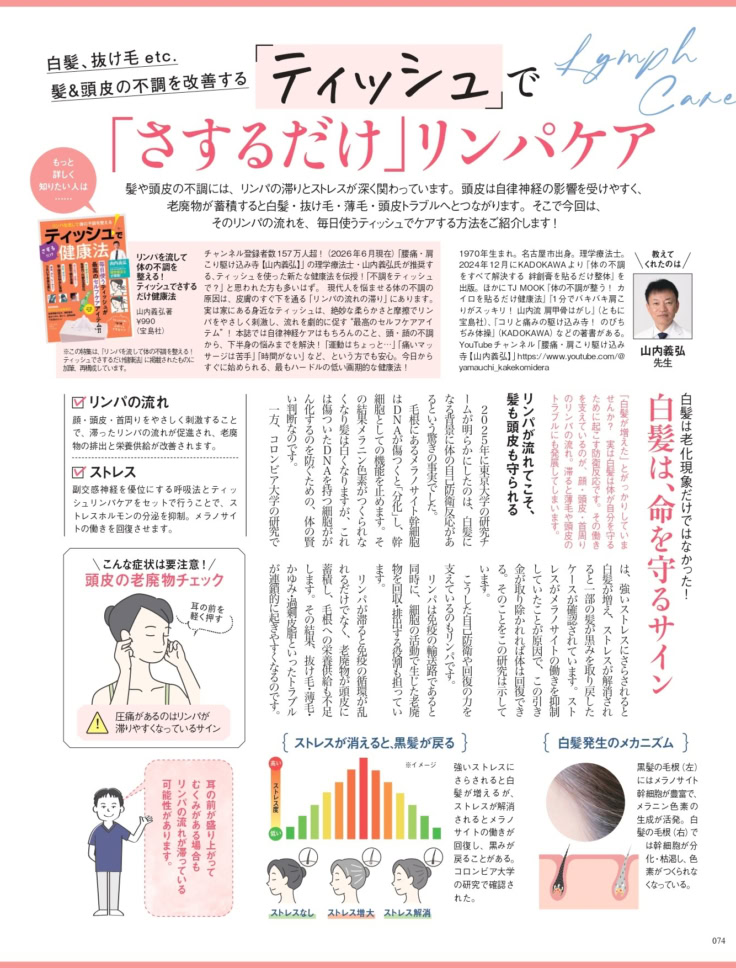 素敵なあの人 2026年11月号