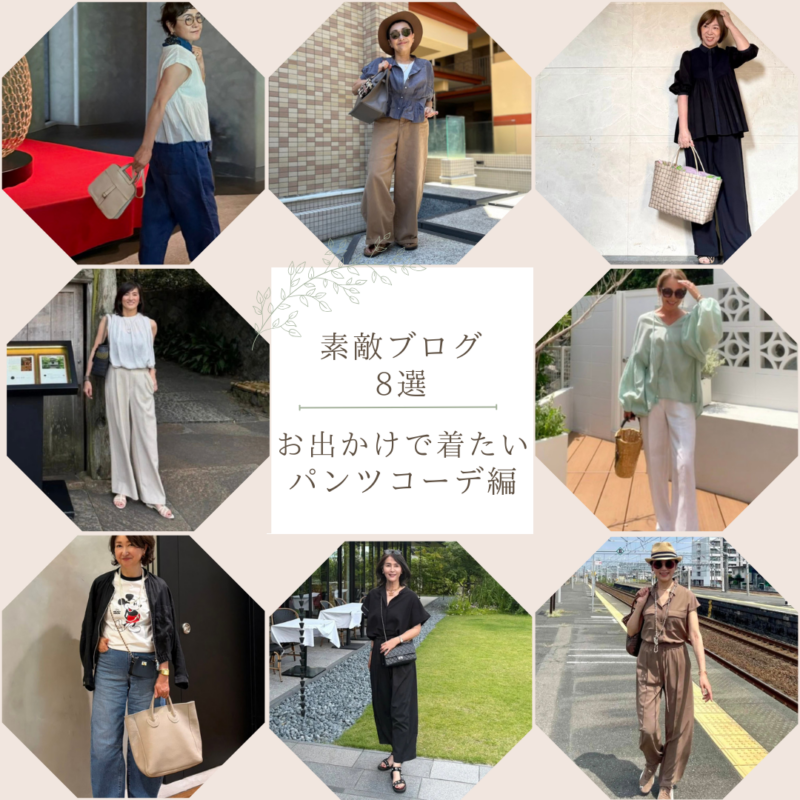 【50代・60代ファッション】「なに着て行く?」でもう迷わない!60代が今すぐ真似したい秋のおしゃれパンツスタイル8選