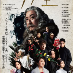 舞台『リア王』