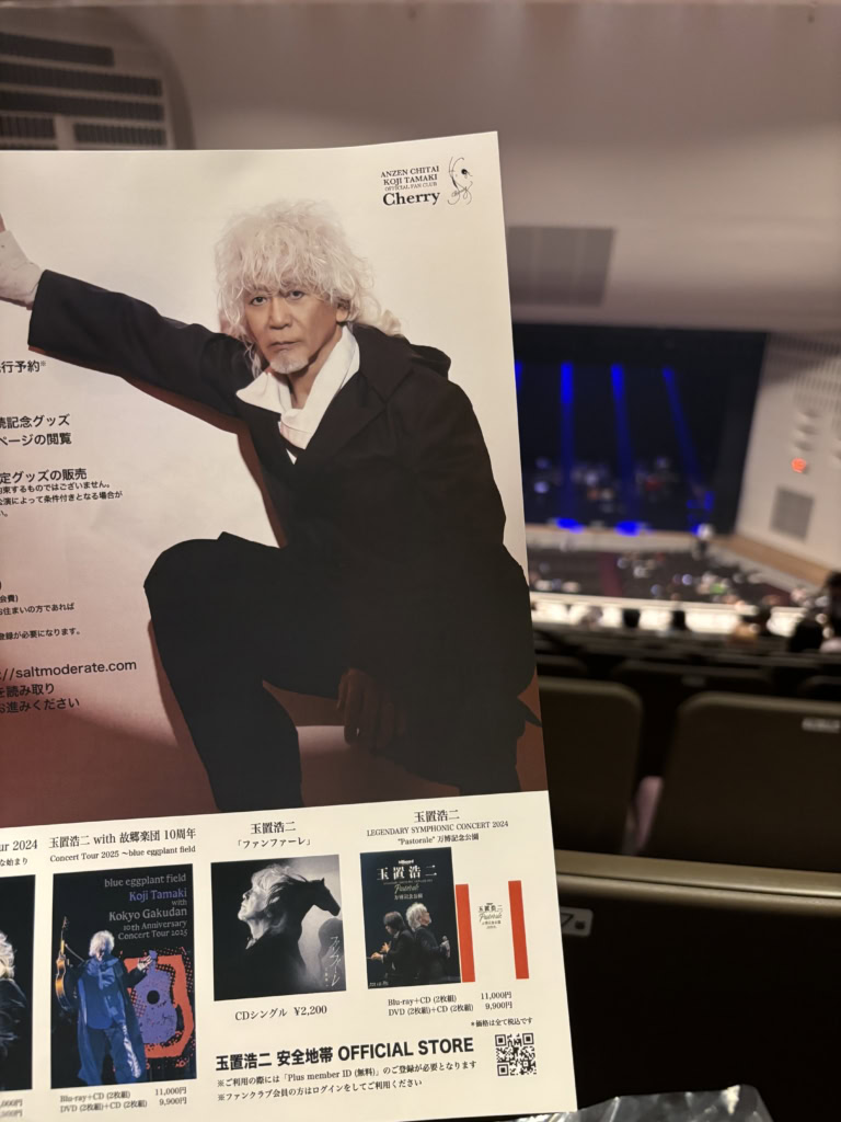 「玉置浩二 with 故郷楽団 Concert Tour 2026 ファンファーレ」パンフレット