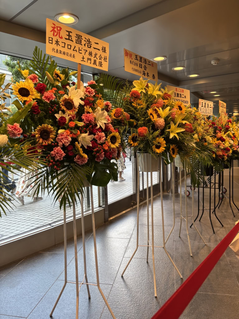 「玉置浩二 with 故郷楽団 Concert Tour 2026 ファンファーレ」のスタンド花