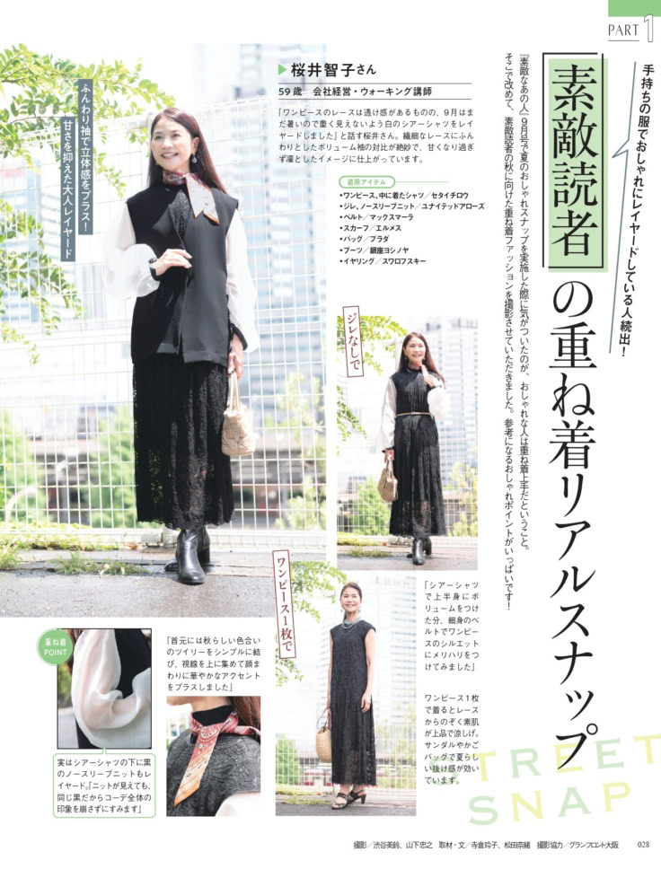 素敵なあの人 2026年11月号