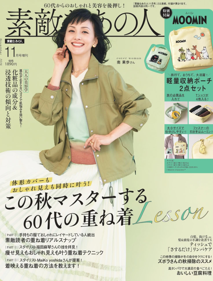 素敵なあの人 2026年11月号増刊