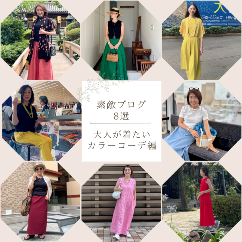 【50代・60代ファッション】大人のカラーコーデ8選！「華やかスカート」「好印象パンツ」「鮮やかワンピース」の着こなし術
