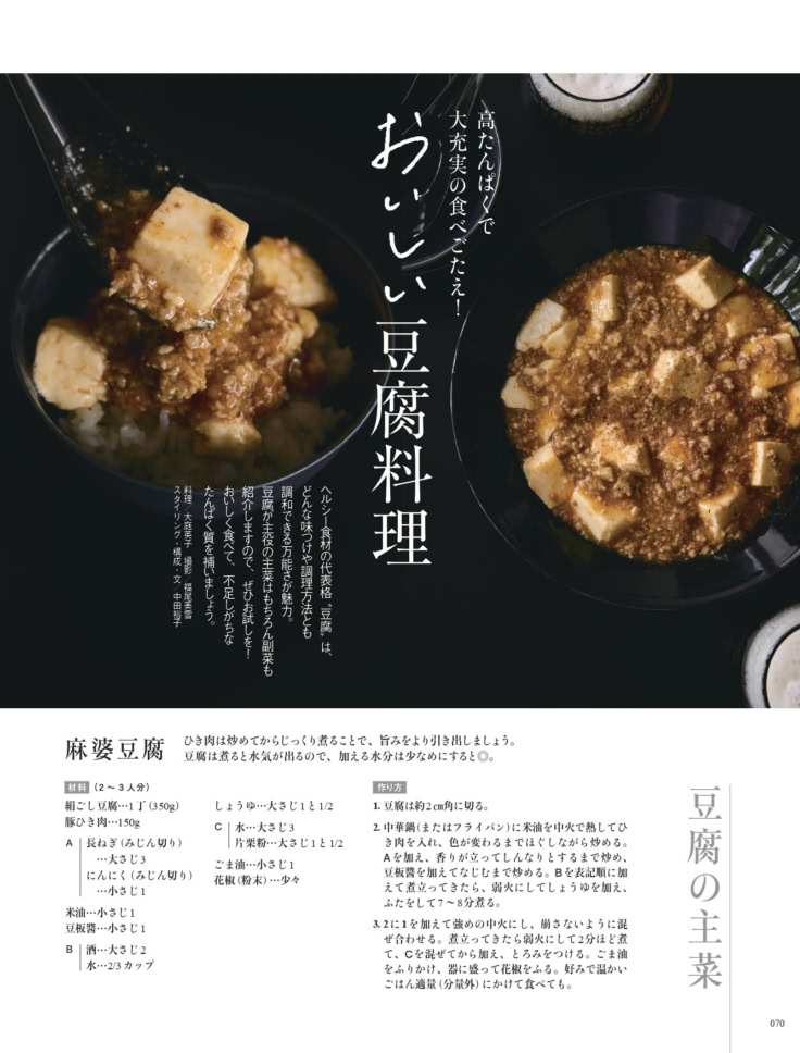 素敵なあの人 2026年11月号