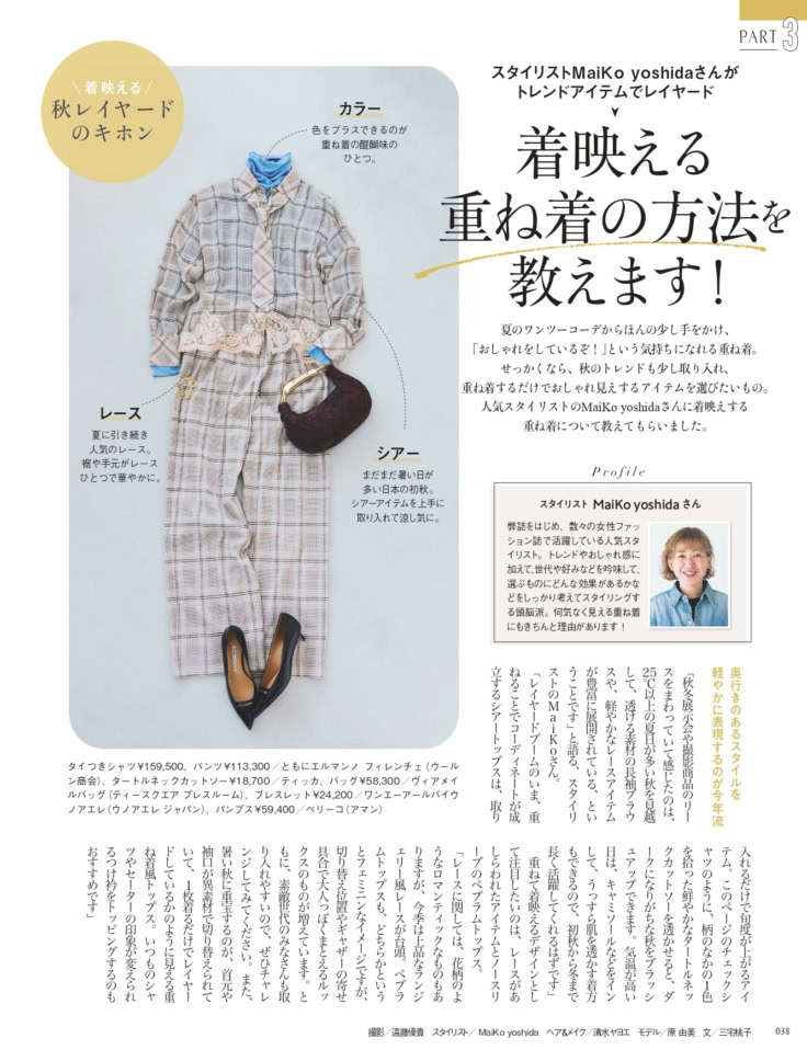 素敵なあの人 2026年11月号