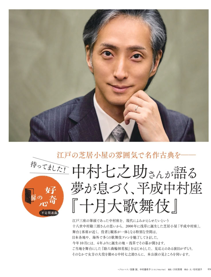素敵なあの人 2026年11月号