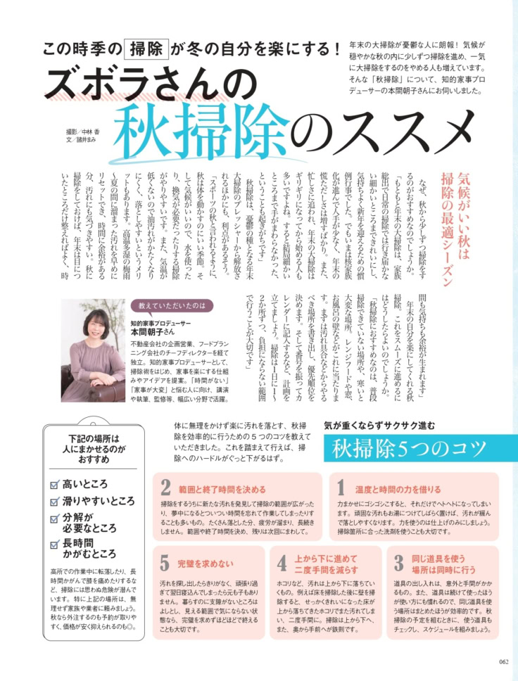素敵なあの人 2026年11月号
