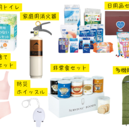 防災用品おすすめ7アイテム